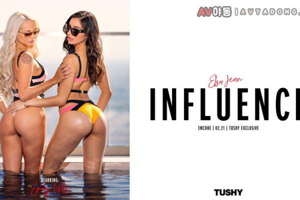 [한글자막서양포르노] 엘사 진, 에밀리 윌리스 - 인플루언서 앙코르