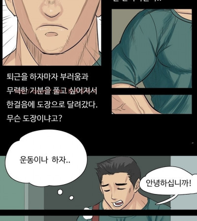 체육관에서 운동하다 한 썰