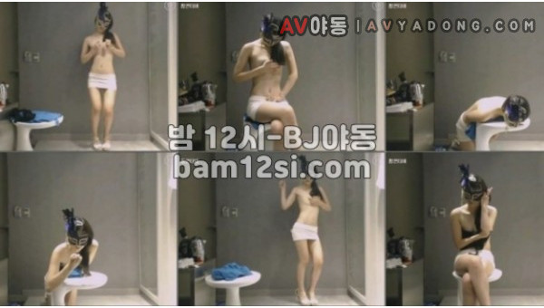 화장대 앞에서 비제이벗방