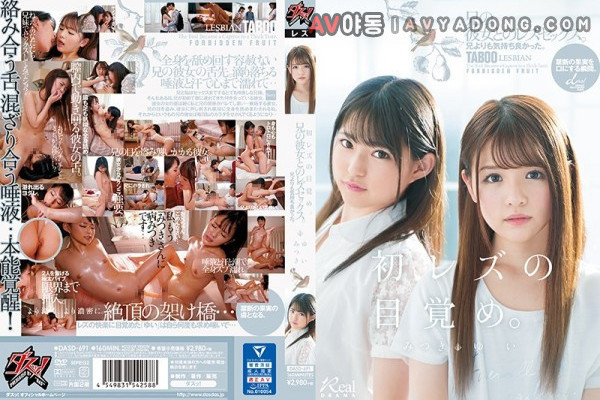 DASD-691 Das It Felt Better Than Fucking Her Big Stepbrother Lesbian Sex With Her Big Stepbrother S Girlfriend Yui Mitsuki
