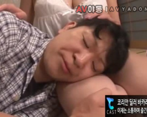 [일본야동] 그나마 아들자지로 외로움을 달래는 색녀엄마